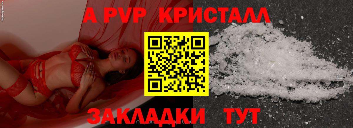 Alfa_PVP кристаллы Владикавказ