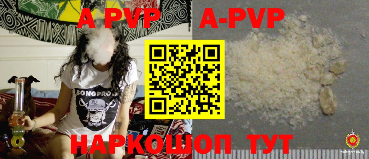 A-PVP СК  А ПВП  Владикавказ  Альфа ПВП кристаллы  Вход с VPN 