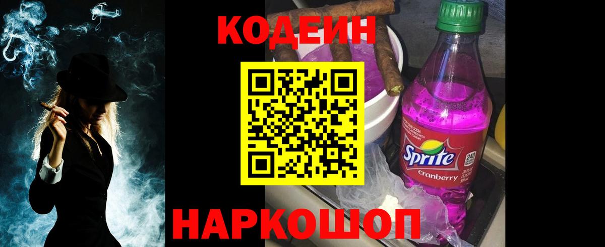 Кодеиновый сироп Lean напиток Lean (лин) Владикавказ