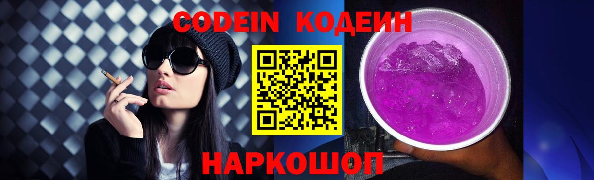 Владикавказ  Codein напиток Lean (лин)  Вход с VPN  Кодеин Purple Drank 