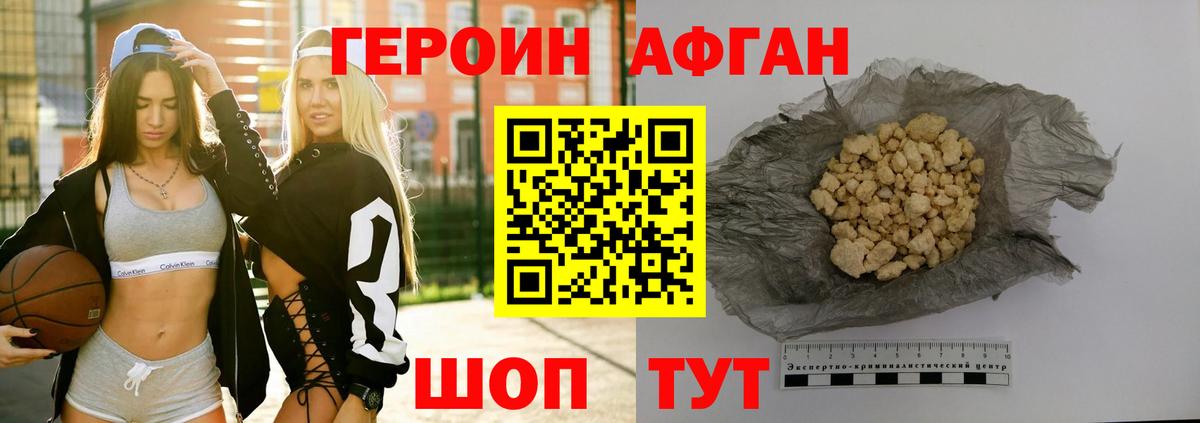 Владикавказ  ГЕРОИН афганец  Вход с VPN 