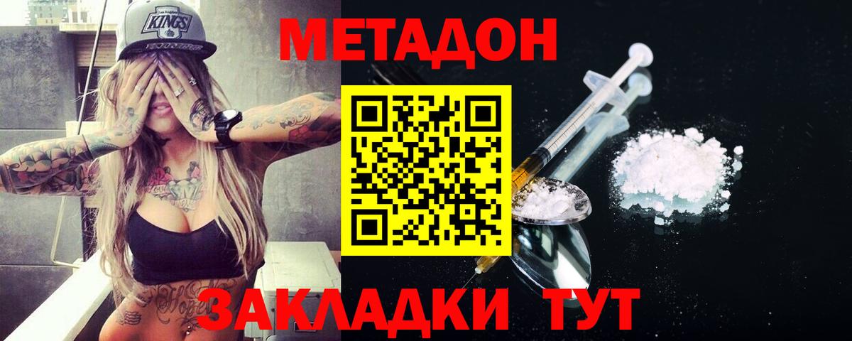 Владикавказ  МЕТАДОН methadone  МЕТАДОН кристалл  Вход с VPN 