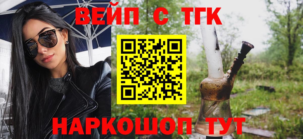 Владикавказ  ТГК жижа  купить  цена  Вход с VPN 